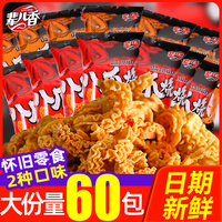 辈儿香八爪烧锅巴比萨卷膨化薯片童年六一零食小吃休闲食品大礼包