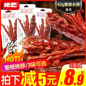 绝艺烤脖整根长脖42g黑鸭味糖醋手撕风干鸡脖非鸭脖即食卤味零食
