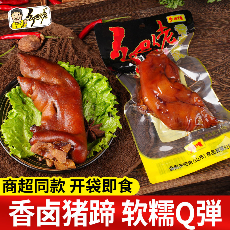 乡巴佬香卤猪蹄开袋即食卤味猪脚熟食小菜真空包装肉类零食乡吧佬