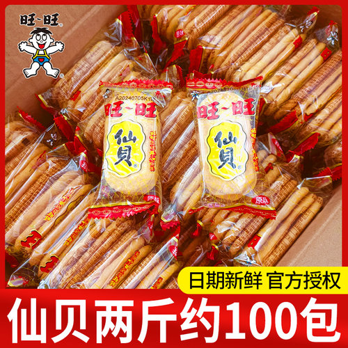旺旺仙贝500g雪饼米饼儿童怀旧零食休闲食品小吃膨化饼干整箱批发