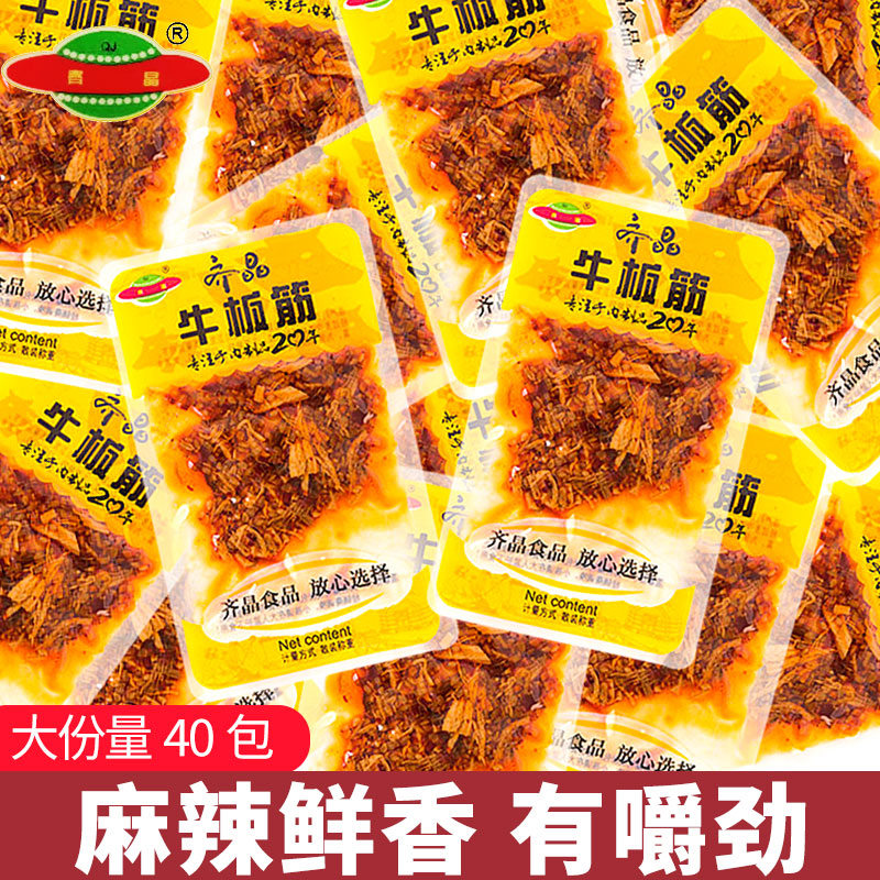 齐晶牛板筋小包装麻辣牛肉干牛筋湖南特产解馋小零食休闲食品小吃