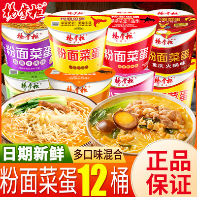 杨掌柜粉面菜蛋方便面