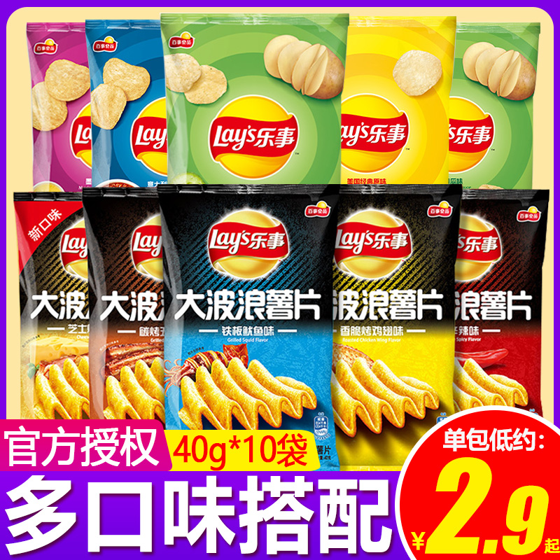 乐事大波浪薯片10包食品一箱超大包休闲小吃膨化食品散装网红零食