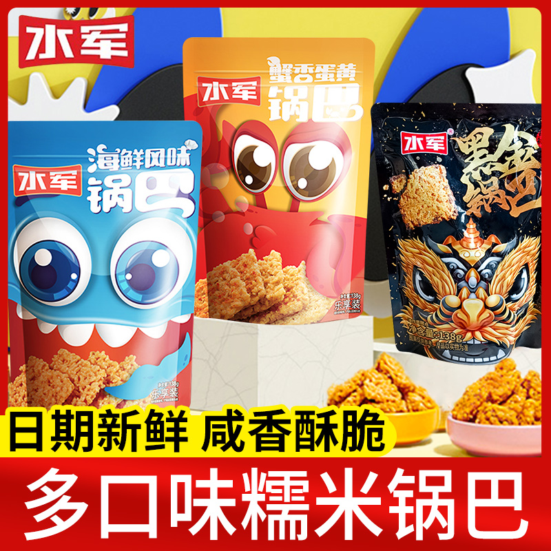 水军锅巴
