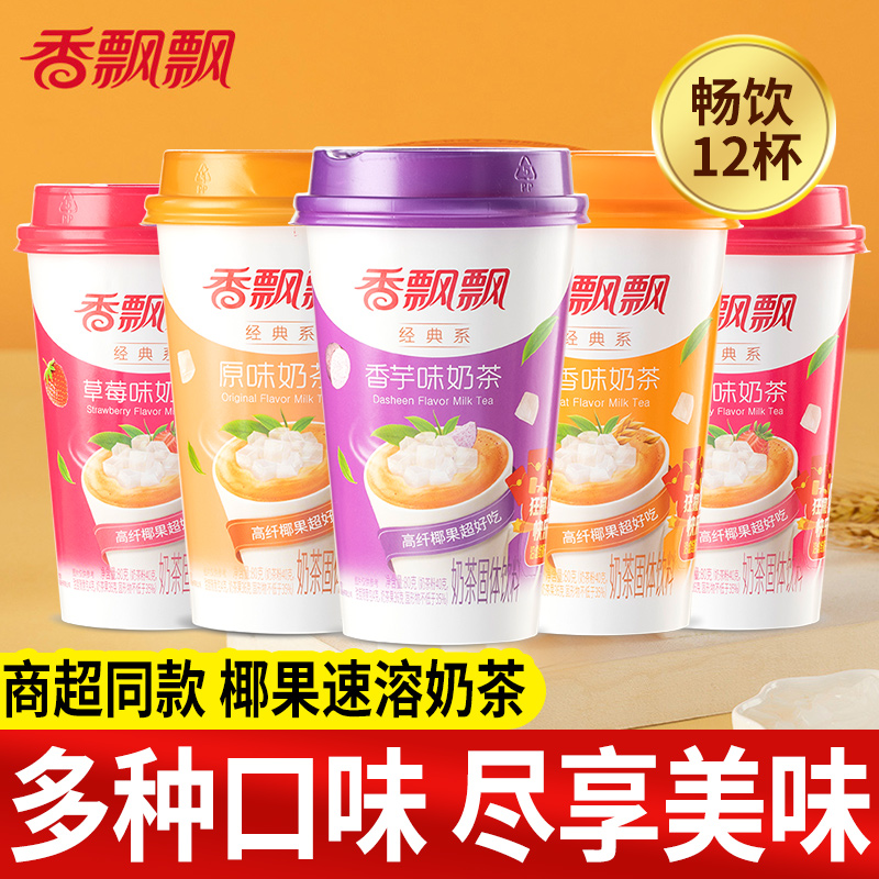 香飘飘奶茶杯装80g畅饮12杯