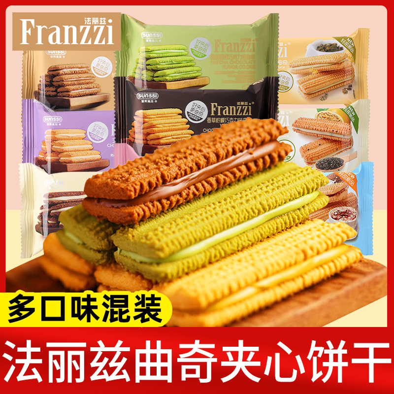法丽兹曲奇饼干夹心下午茶零食