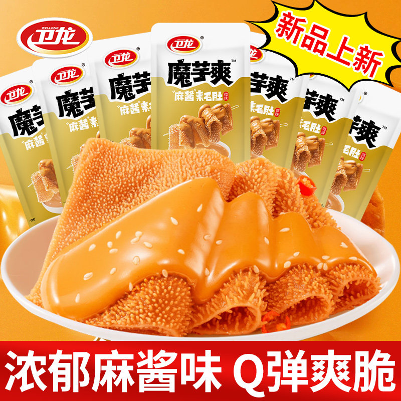卫龙麻酱素毛肚魔芋爽麻酱味辣条零食爽口小吃夜宵宿舍休闲食品
