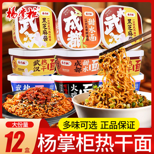 杨掌柜武汉热干面黑芝麻酱成都甜水面免煮方便面速食夜宵泡面批发