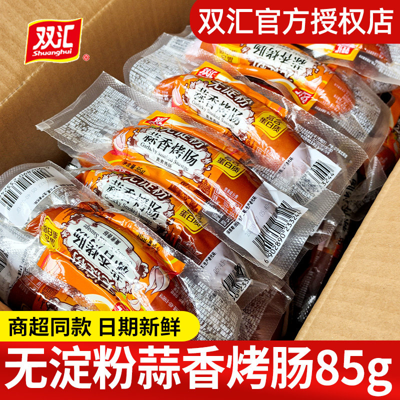 双汇无淀粉蒜香烤肠即食火腿肠零食大根热狗肠香肠小吃休闲食品图片