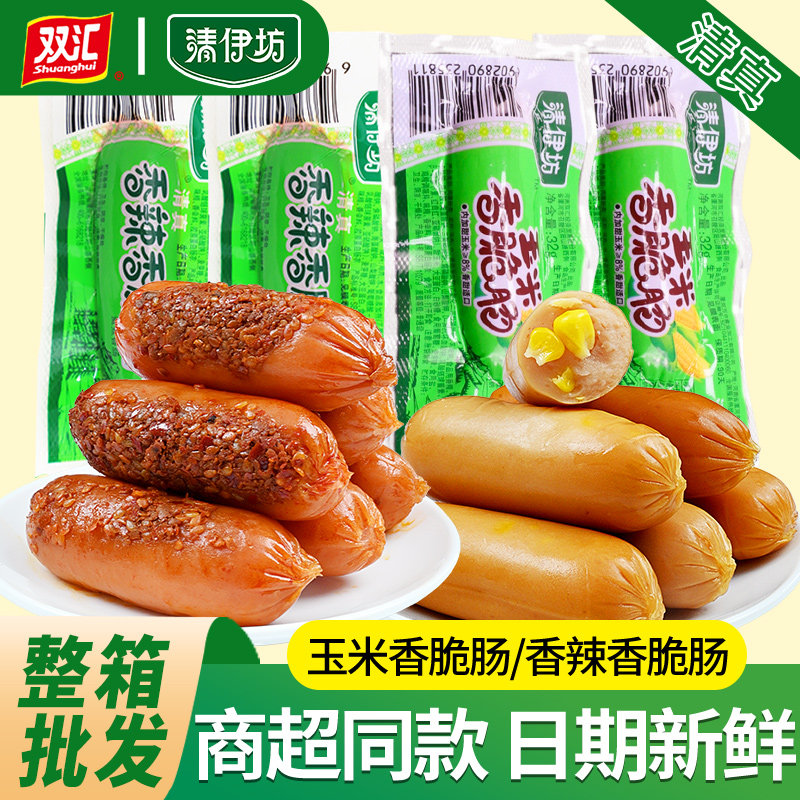 清伊坊清真双汇火腿肠玉米香脆肠香辣整箱肉肠即食香肠烤肠小零食,粮油调味/速食/干货/烘焙,包装即食肠类,淘宝优惠券,粉丝福利购,淘宝优惠卷