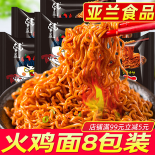 亚兰火鸡面国产方便面网红充饥速食超辣炸酱料干拌面袋装泡面整箱