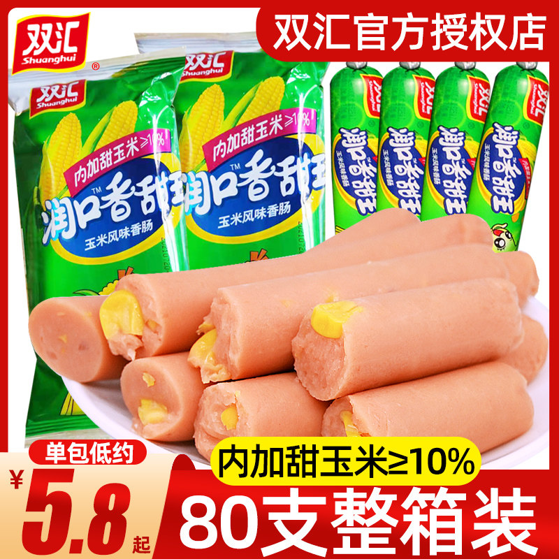 双汇火腿肠润口香甜王玉米肠香肠烤肠零食休闲品即食小吃大根整箱怎么看?