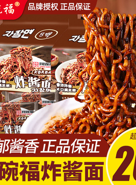 同碗福炸酱面韩式国方便面袋装杂酱干拌泡面速食品早餐火鸡面整箱