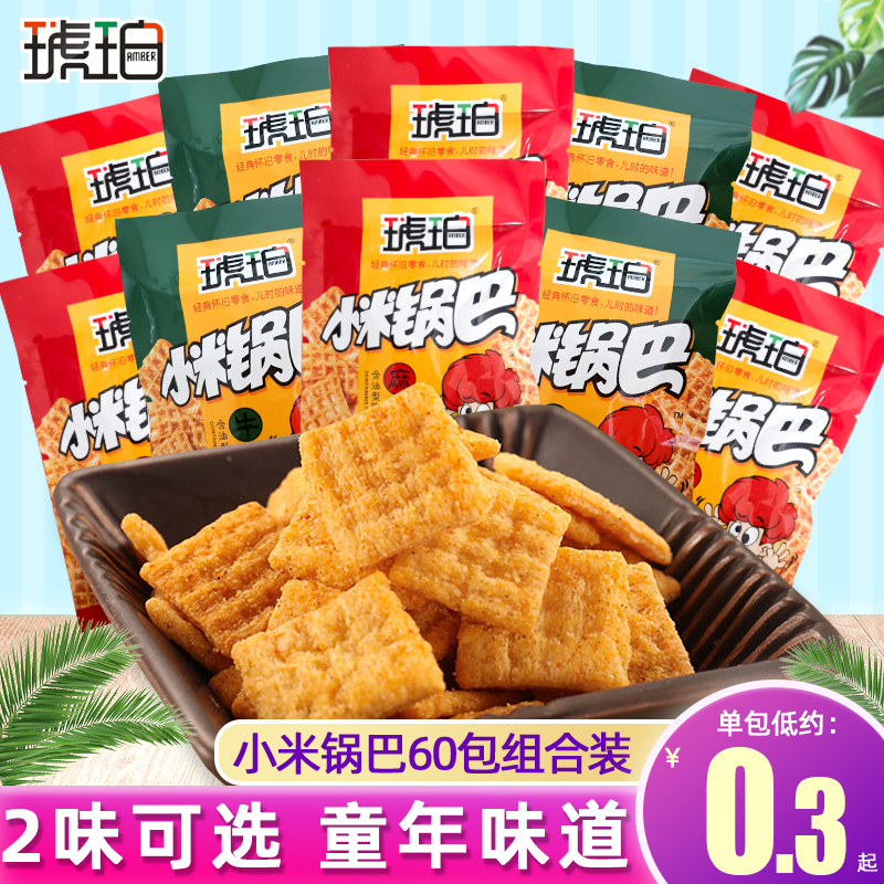 琥珀小米锅巴麻辣味五香味零食小吃礼包休闲食品怀旧儿时薯片童年