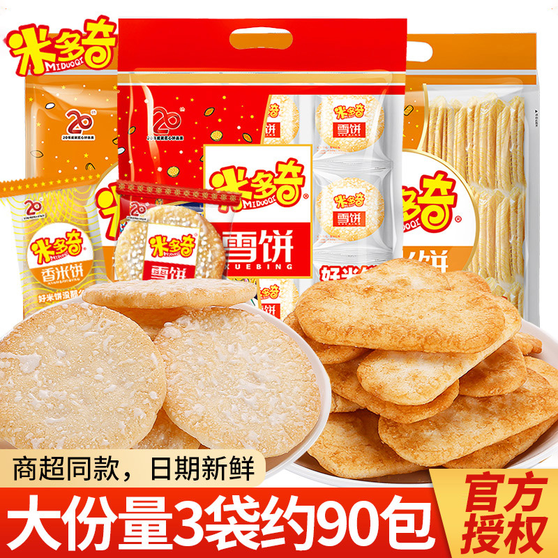 米多奇香米饼雪饼膨化饼干零食