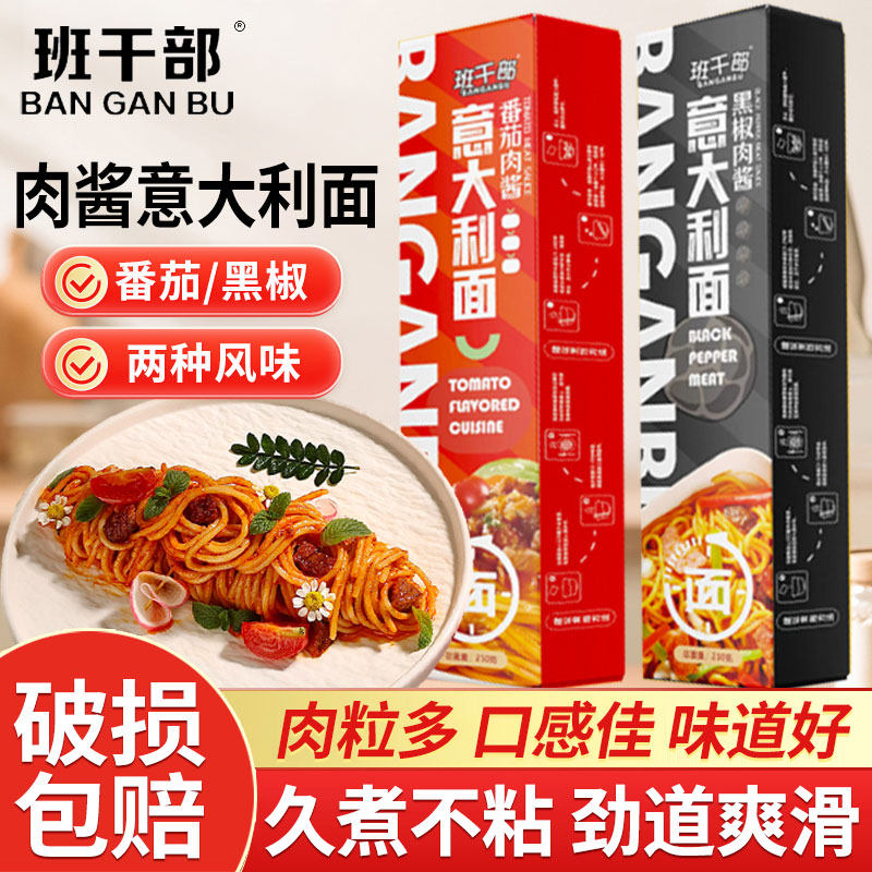 班干部意大利面番茄黑胡椒肉酱拌面速食盒装面条方便面宿舍夜宵图片