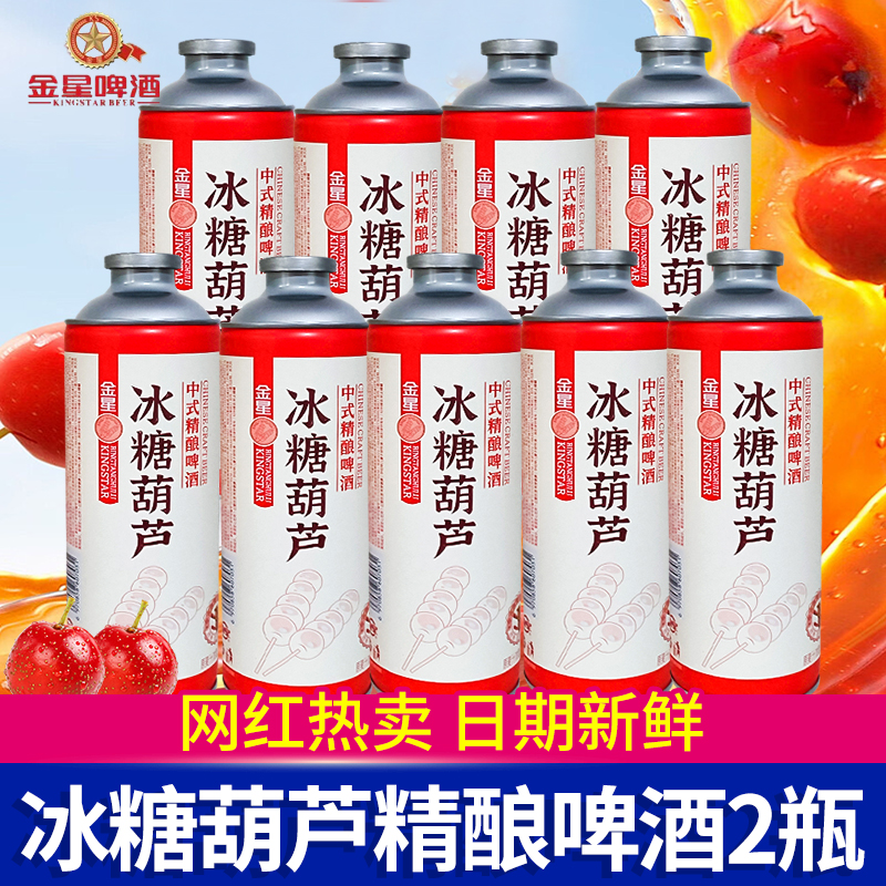 金星冰糖葫芦精酿啤酒1L茉莉花茶啤酒信阳毛尖中式果啤果酒批发
