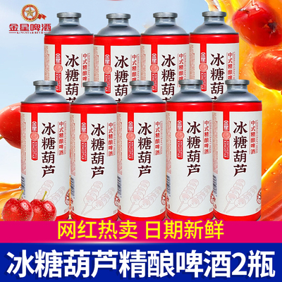 金星冰糖葫芦金星啤酒精酿啤酒