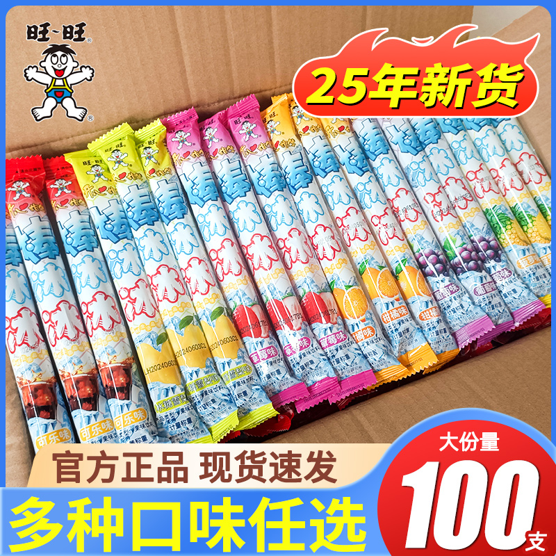 多口味任选碎冰冰旺旺棒冰冰