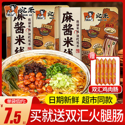 宛禾麻酱米线243g袋装速食食品