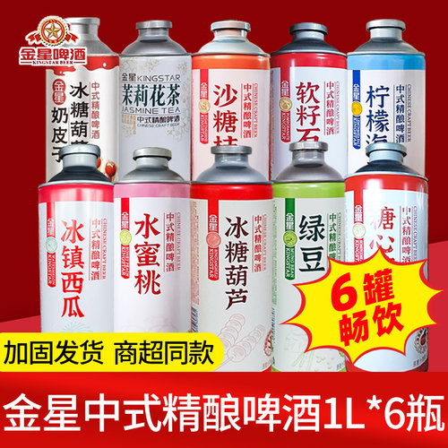 金星啤酒冰糖葫芦中式精酿果啤1L