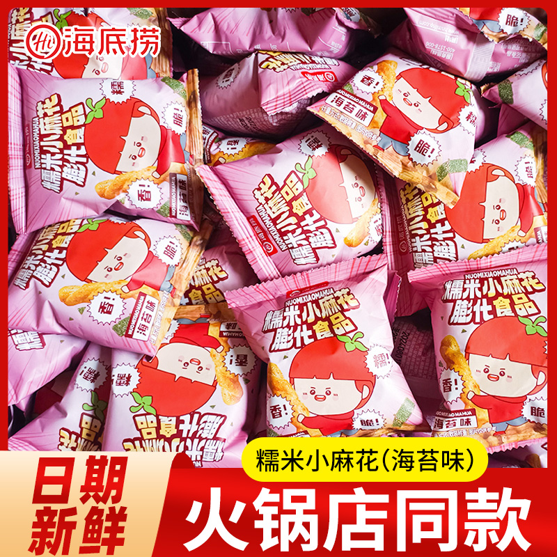 海底捞小零食小麻花海苔味锅巴