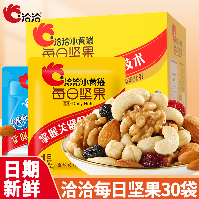 洽洽每日坚果混合坚果果干