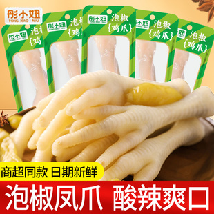 泡椒凤爪山椒鸡爪子零食小吃卤味即食解馋追剧休闲食品独立小包装