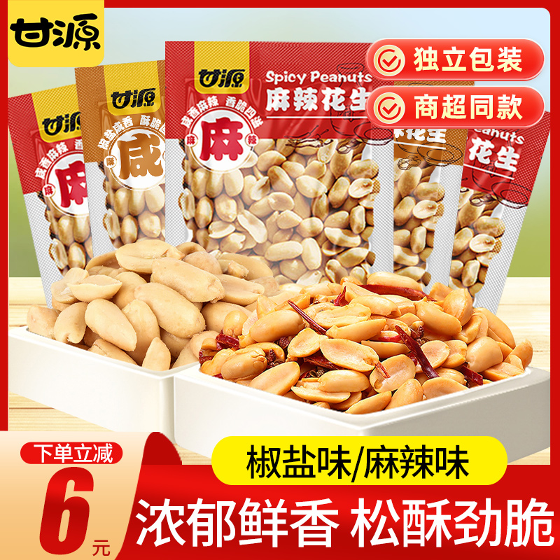 甘源椒盐花生麻辣味花生独立包装酥脆花生下酒菜小包装零食批发