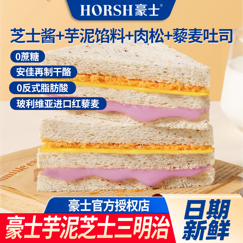 豪士芋泥芝士三明治面包整箱藜麦早餐吐司肉松糕点点心零食品