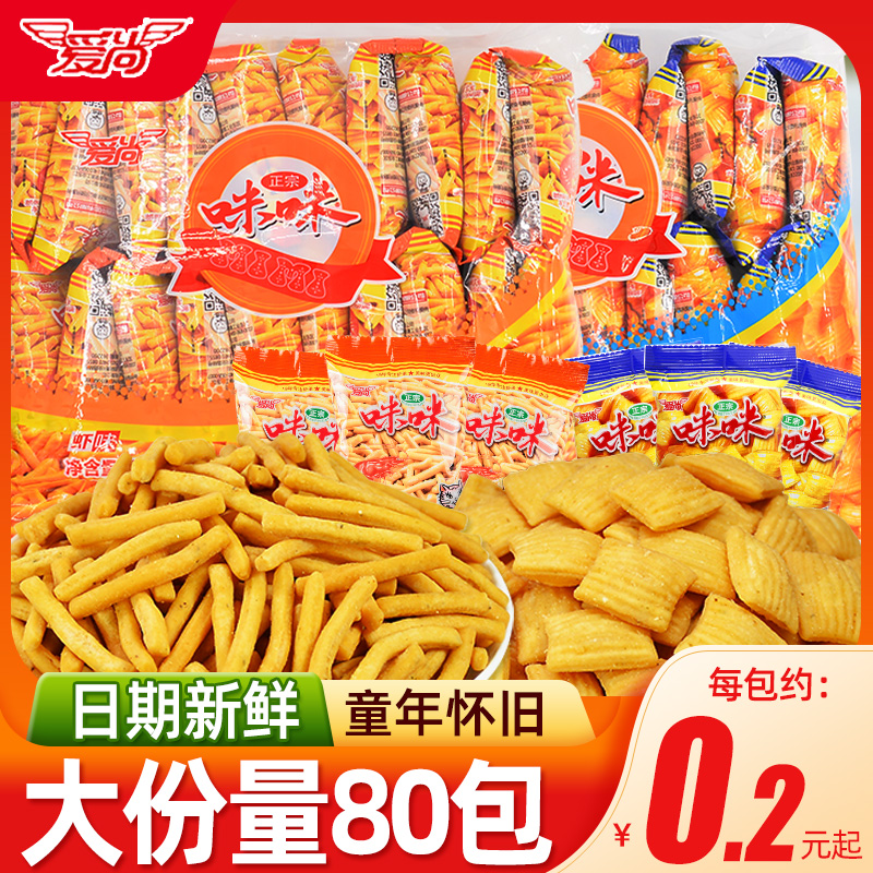 爱尚咪咪虾条蟹味粒80包网红好吃解馋小零食休闲小吃食品大礼包