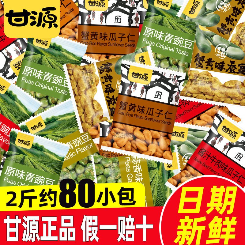 甘源青豆蒜香味青豌豆小包装芥末香辣原味瓜子仁蚕豆炒货零食小吃