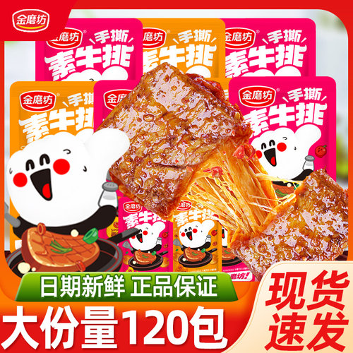 金磨坊手撕素肉豆制品辣条素牛排