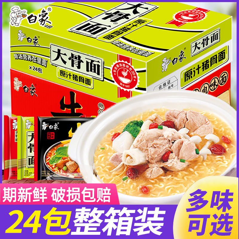 白象原汁大骨面24袋装整箱