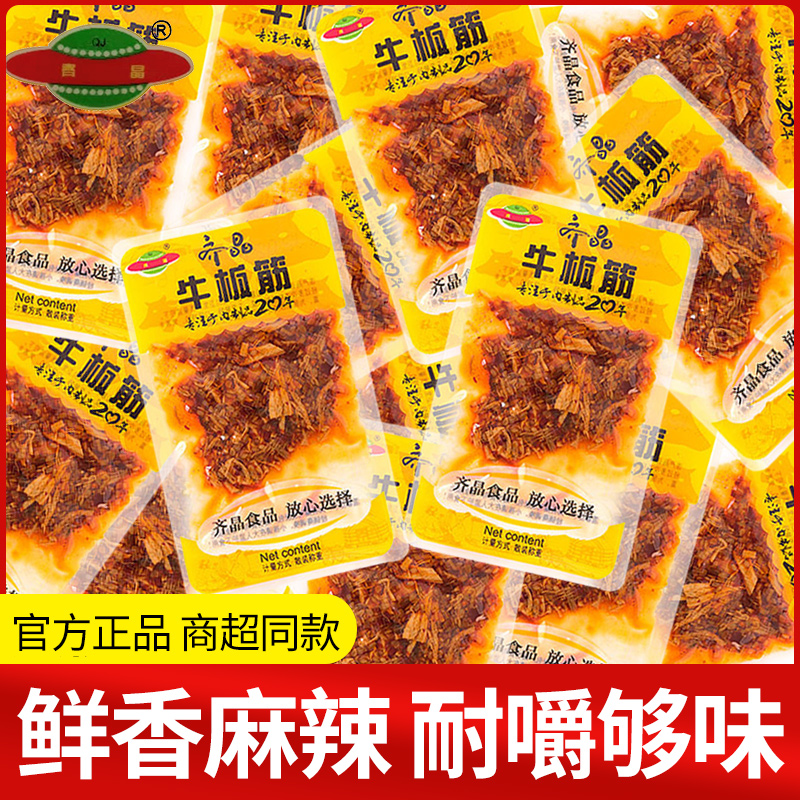 齐晶牛板筋小包装零食小吃麻辣味牛肉干牛筋泡椒自拌熟食休闲食品
