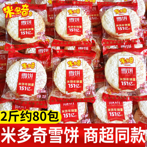 米多奇雪饼香米饼膨化饼干零食