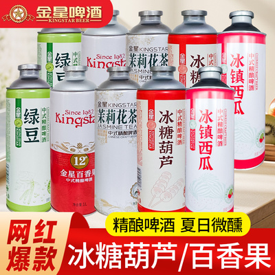 金星冰糖葫芦啤酒百香果味中式精酿果酒果啤1L茉莉花茶啤夏日微醺