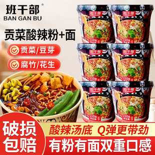 班干部贡菜酸辣粉面桶装粉丝免煮方便面速食食品宿舍夜宵泡面整箱