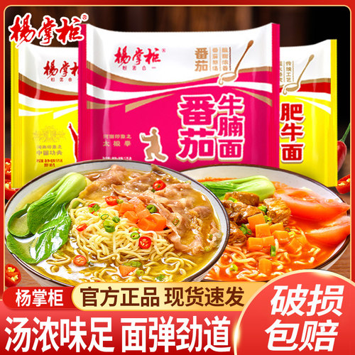 杨掌柜金汤肥牛面袋装方便速食泡面冲泡番茄牛腩方便面速食面条