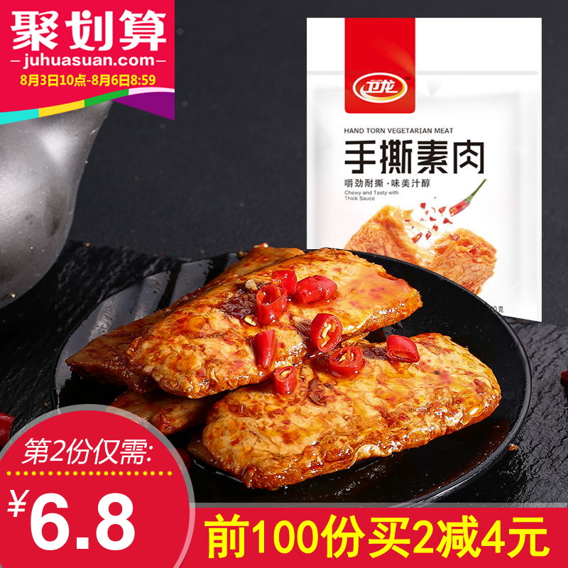 衛龍手撕蛋白素肉180g豆干制品香辣味辣條辣片素食牛排零食小吃