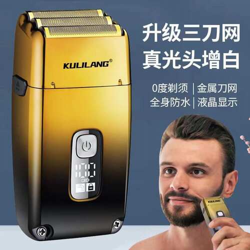 库里狼充电款三网防水电动剃须刀