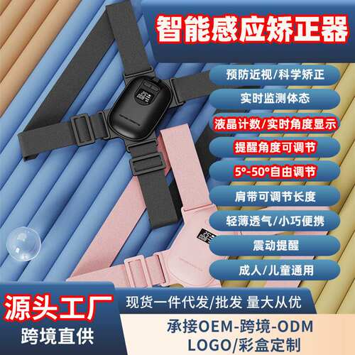 智能矫正带学生儿童坐姿矫姿带防