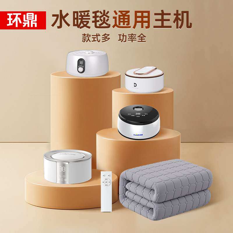环鼎交流电水暖毯通用主机配件单图片