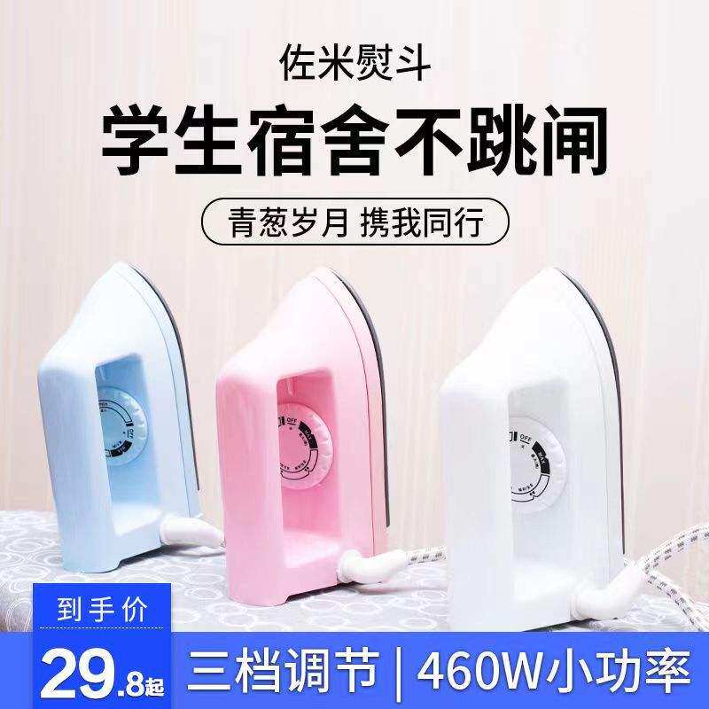 学生宿舍电熨斗便携式家用迷你调温电烫斗旅行小功率烫衣服熨烫机