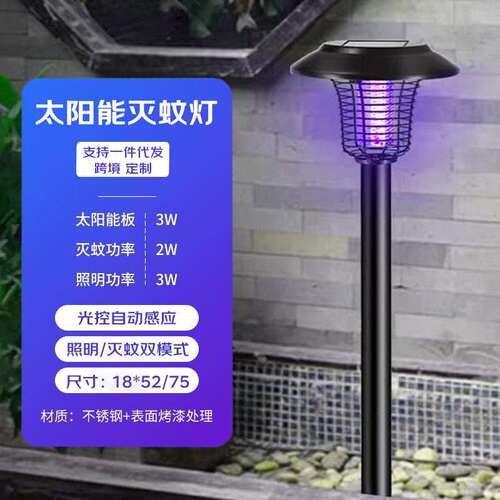 太阳能灭蚊灯防水户外别墅花园捕