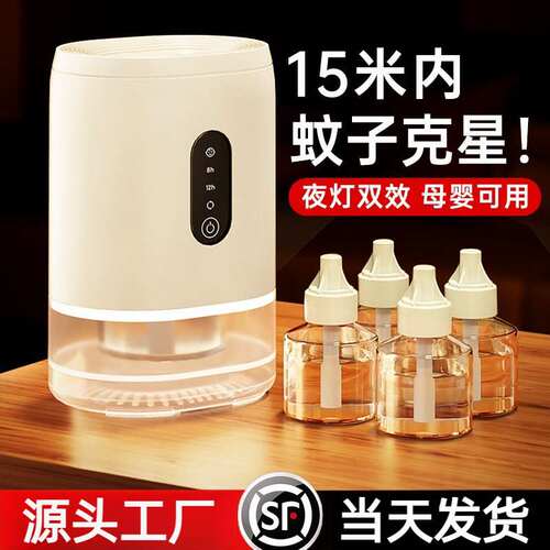 新款户外便携充电式无线驱蚊器露