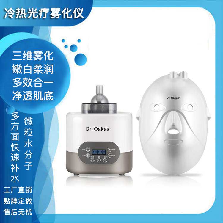 家用冷热光疗雾化水光仪/导入仪图片