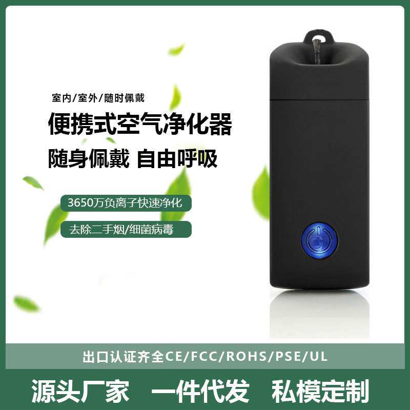 车载空气净化器杀菌 负离子室内便携佩戴挂脖净化器 厂家直供