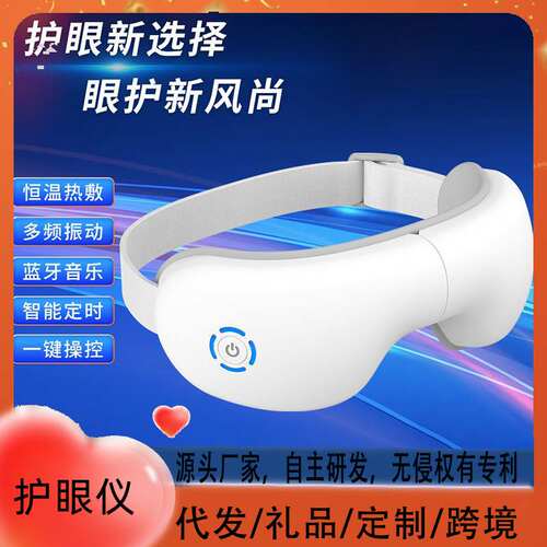 振动眼部按摩器/润眼仪