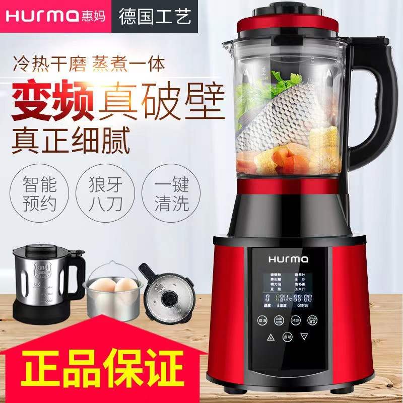 德国惠妈新款破壁机家用全自动智能料理机多功能加热大容量辅食机